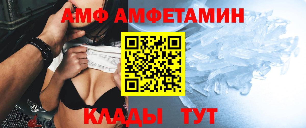 АМФ  Amphetamine VHQ  Вход с VPN  omg зеркало  Пенза 