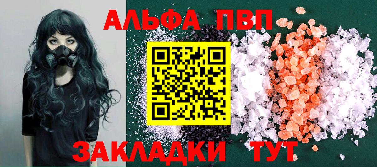 APVP Соль  A PVP СК  Вход с VPN  Пенза  Alfa_PVP Соль 