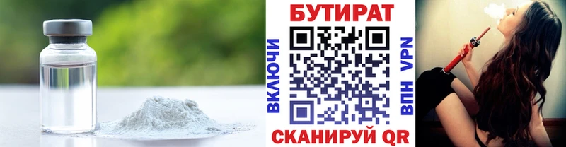 БУТИРАТ BDO Пенза