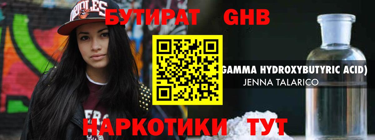 Бутират BDO 33%  Вход с VPN  Пенза 