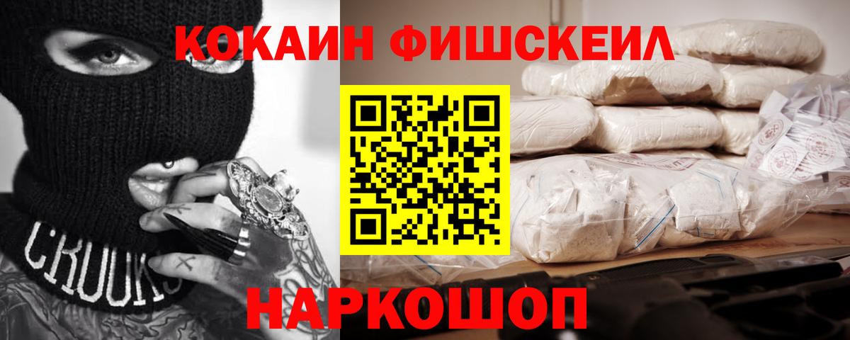 Кокаин  Кокаин Fish Scale  Пенза  Вход с VPN  Cocaine Колумбийский 