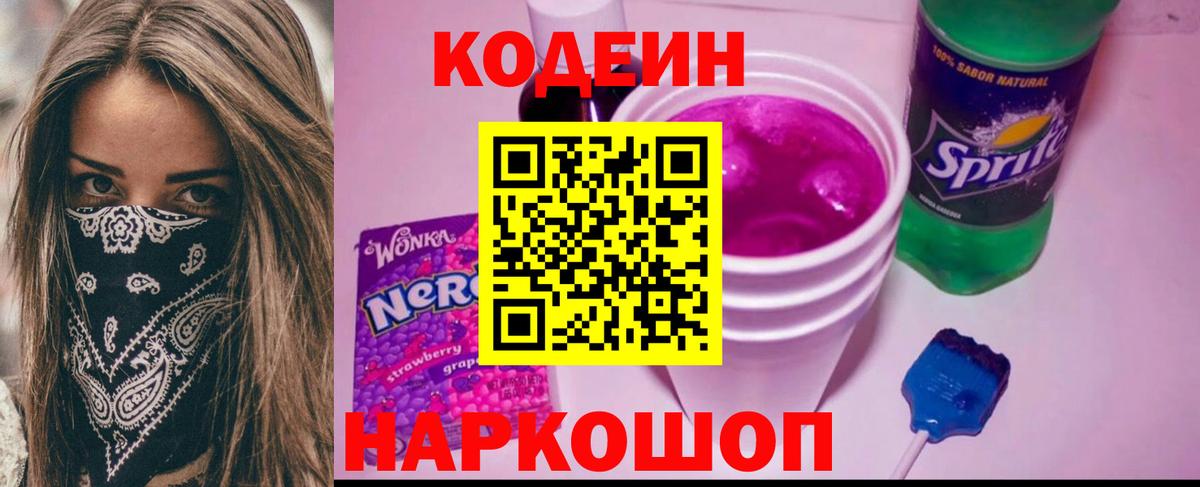 Пенза  Кодеиновый сироп Lean напиток Lean (лин)  Вход с VPN 