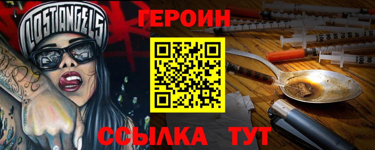ГЕРОИН Heroin Пенза