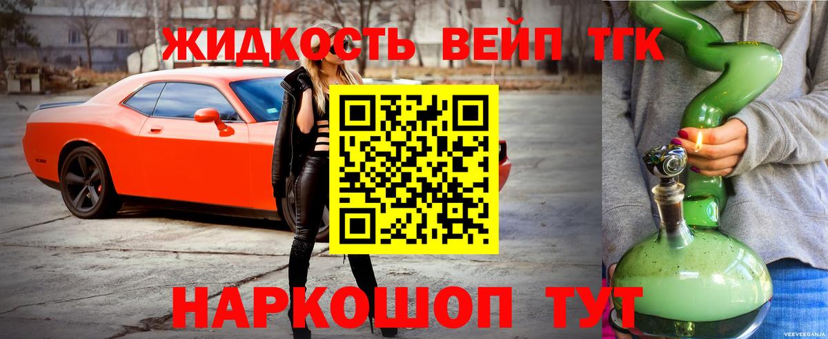 Дистиллят ТГК вейп с тгк Пенза